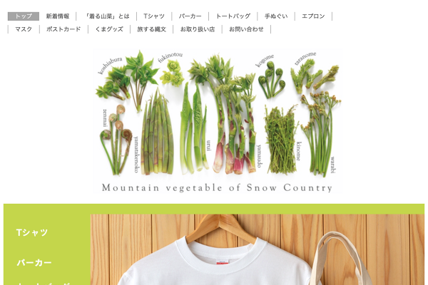 ふるさと納税 服 新潟県 十日町市 0327世界で唯一 着る山菜 こごめTシャツ・黒 綿100%　Ｓサイズ Sサイズ 0327世界で唯一!着る山菜!!【こごめTシャツ・黒】綿100% S
